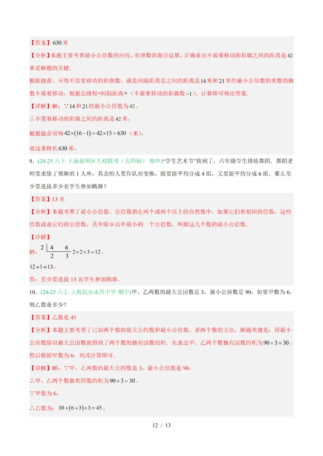 去年上海六年级数学上学期期中考真题分类汇编 第24张 去年上海六年级数学上学期期中考真题分类汇编 第24张
