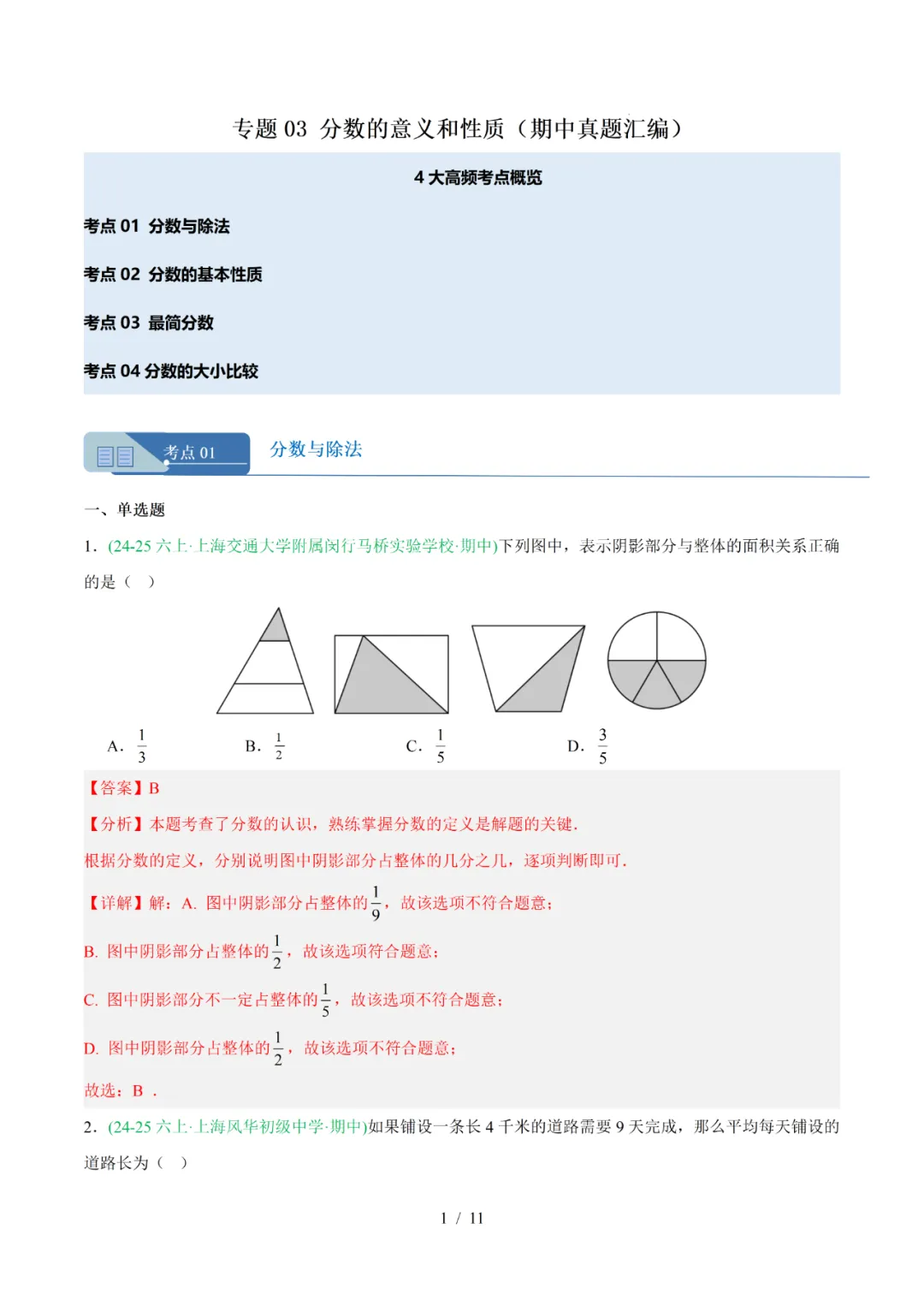 去年上海六年级数学上学期期中考真题分类汇编 第25张 去年上海六年级数学上学期期中考真题分类汇编 第25张