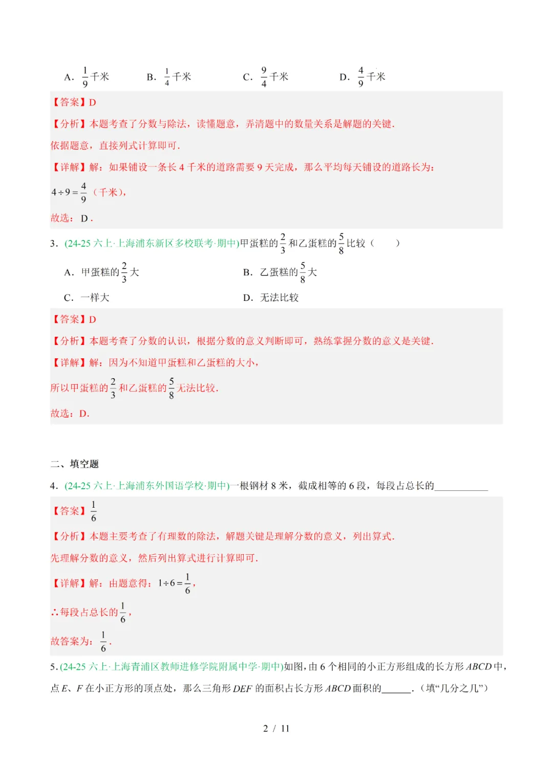 去年上海六年级数学上学期期中考真题分类汇编 第26张 去年上海六年级数学上学期期中考真题分类汇编 第26张