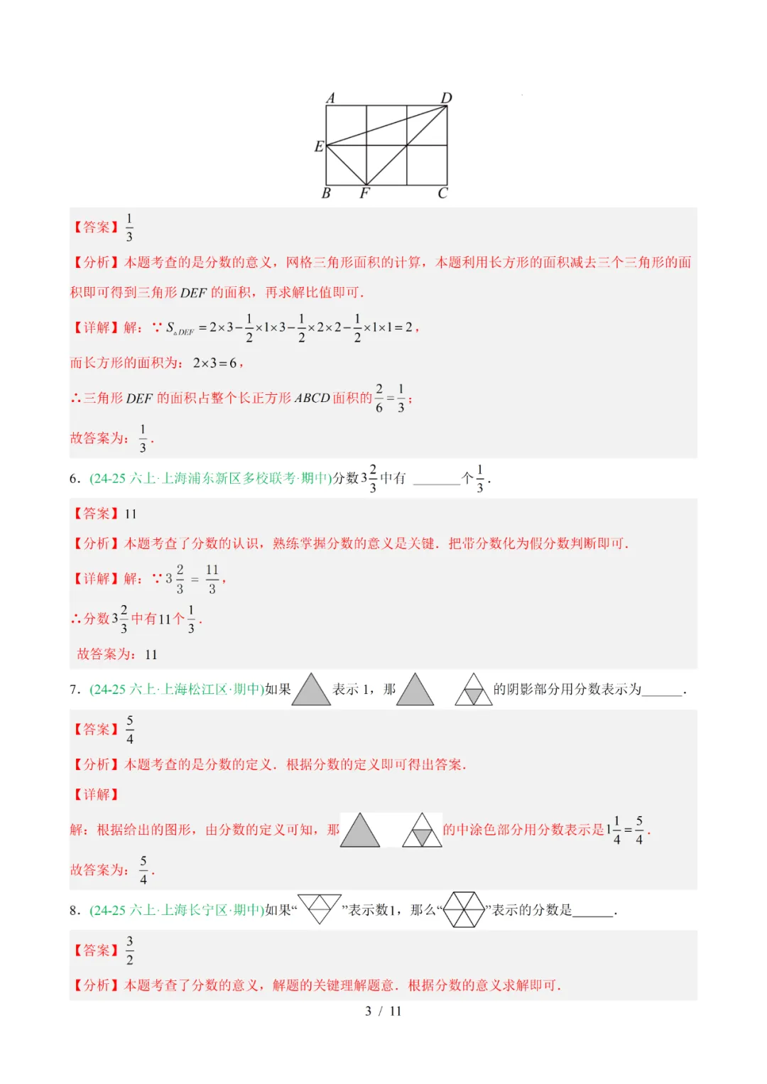 去年上海六年级数学上学期期中考真题分类汇编 第27张 去年上海六年级数学上学期期中考真题分类汇编 第27张