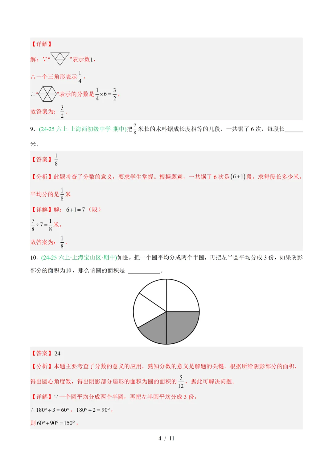 去年上海六年级数学上学期期中考真题分类汇编 第28张 去年上海六年级数学上学期期中考真题分类汇编 第28张