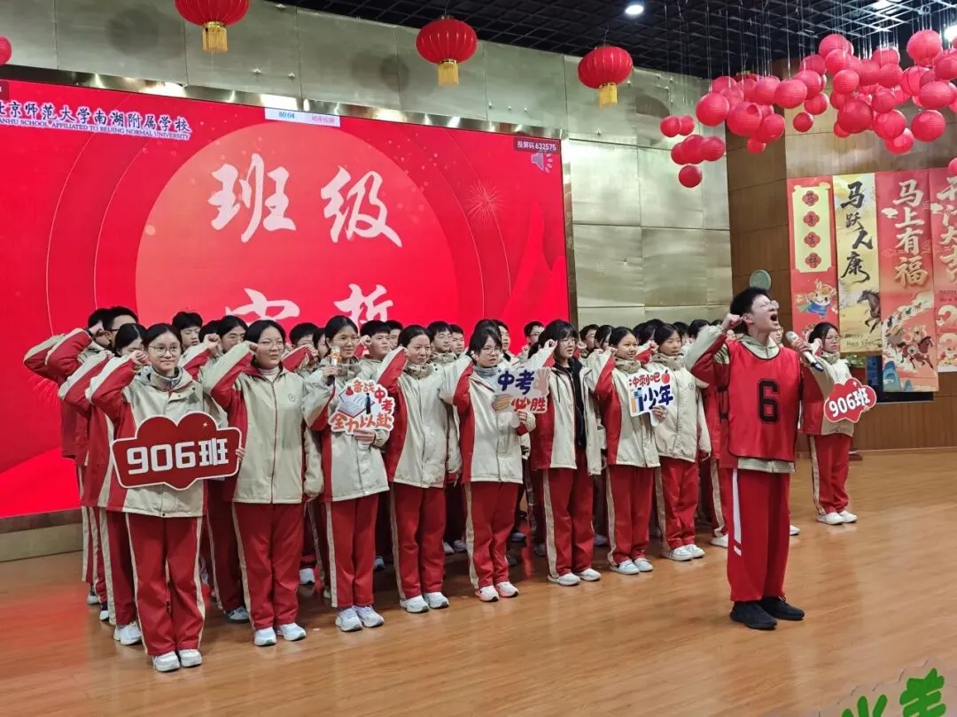 凝心聚力战百日,笃行不怠迎中考——北师大南湖附校中考百日誓师大会 第24张