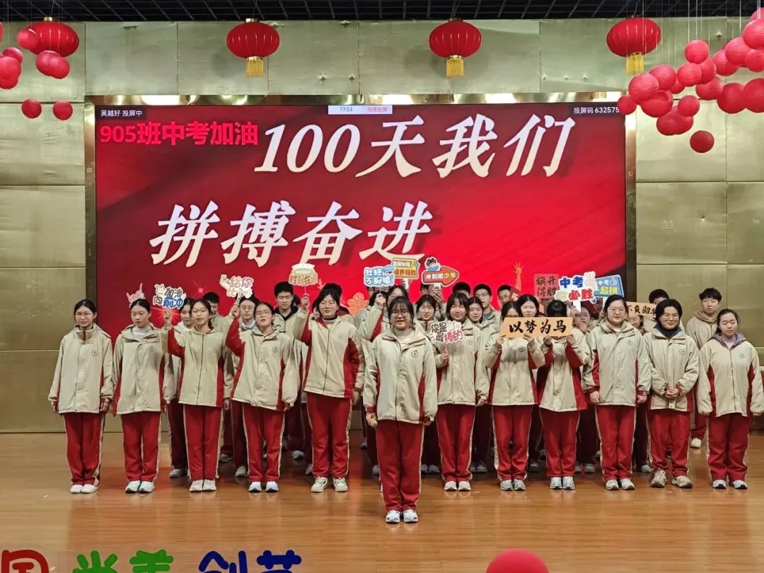 凝心聚力战百日,笃行不怠迎中考——北师大南湖附校中考百日誓师大会 第25张