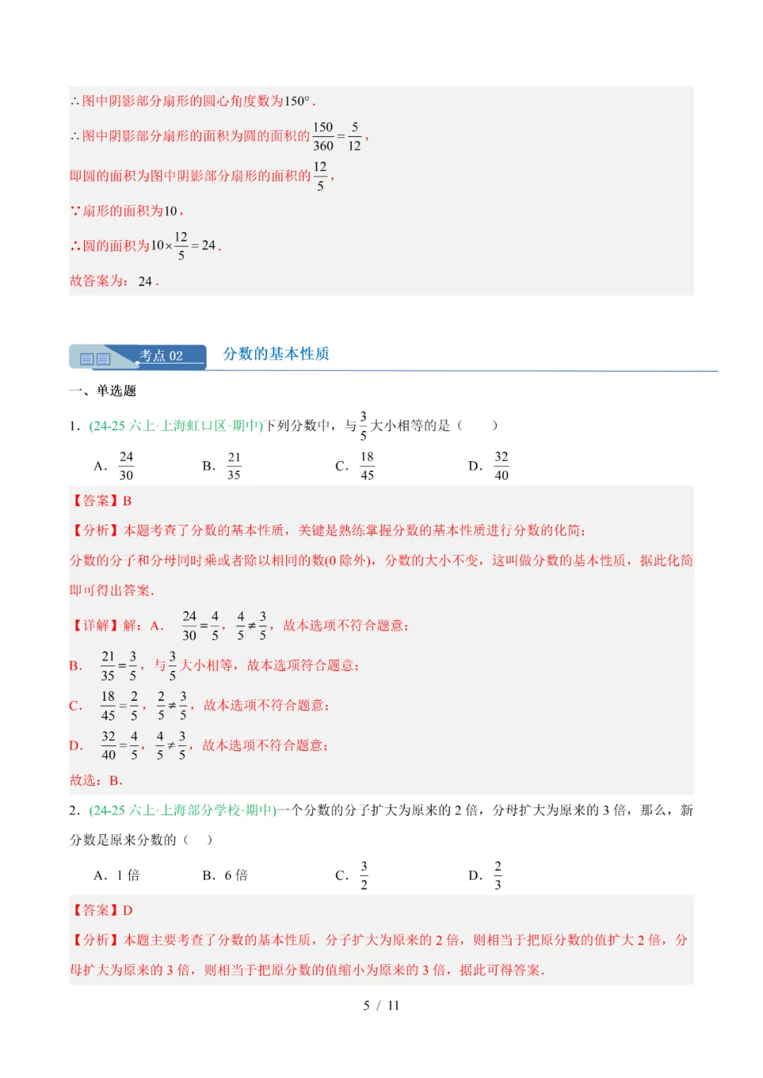 去年上海六年级数学上学期期中考真题分类汇编 第29张 去年上海六年级数学上学期期中考真题分类汇编 第29张