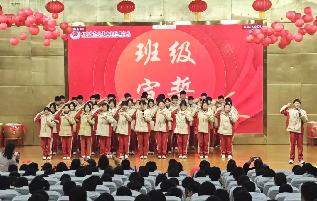 凝心聚力战百日,笃行不怠迎中考——北师大南湖附校中考百日誓师大会 第29张