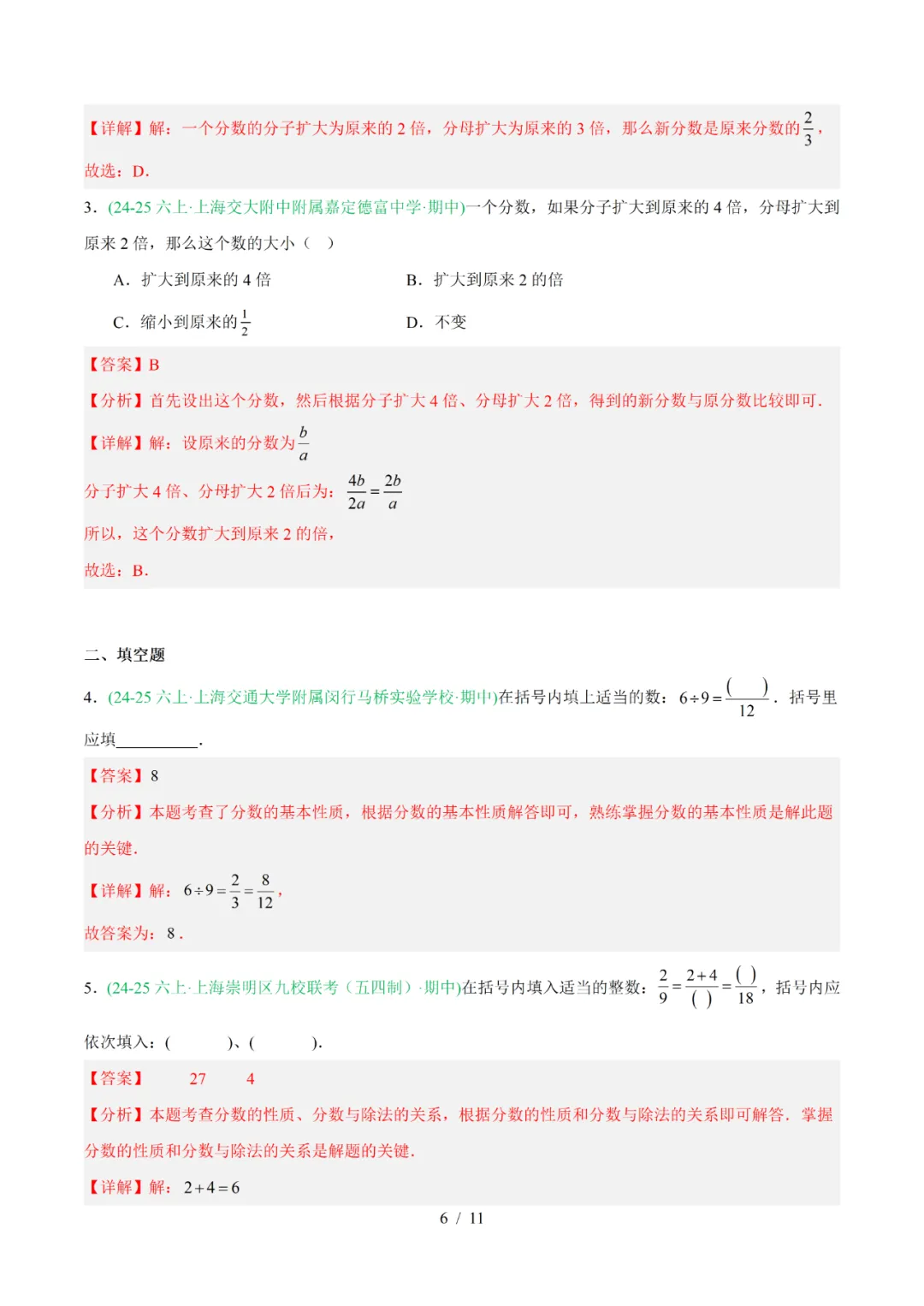 去年上海六年级数学上学期期中考真题分类汇编 第30张 去年上海六年级数学上学期期中考真题分类汇编 第30张