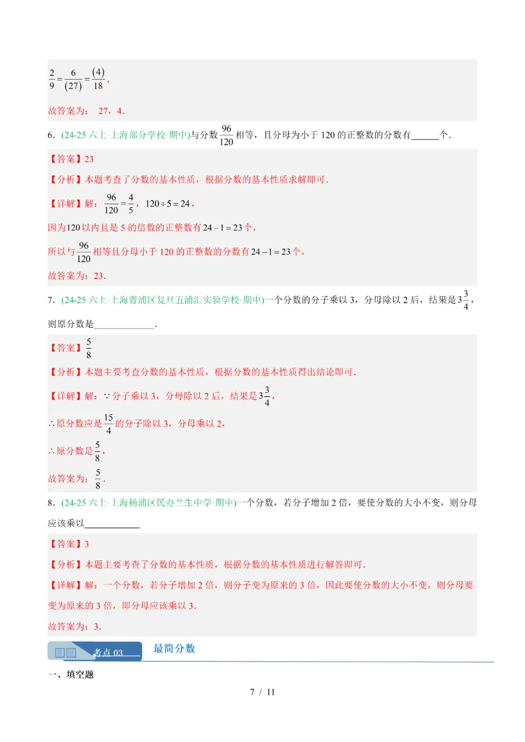 去年上海六年级数学上学期期中考真题分类汇编 第31张 去年上海六年级数学上学期期中考真题分类汇编 第31张