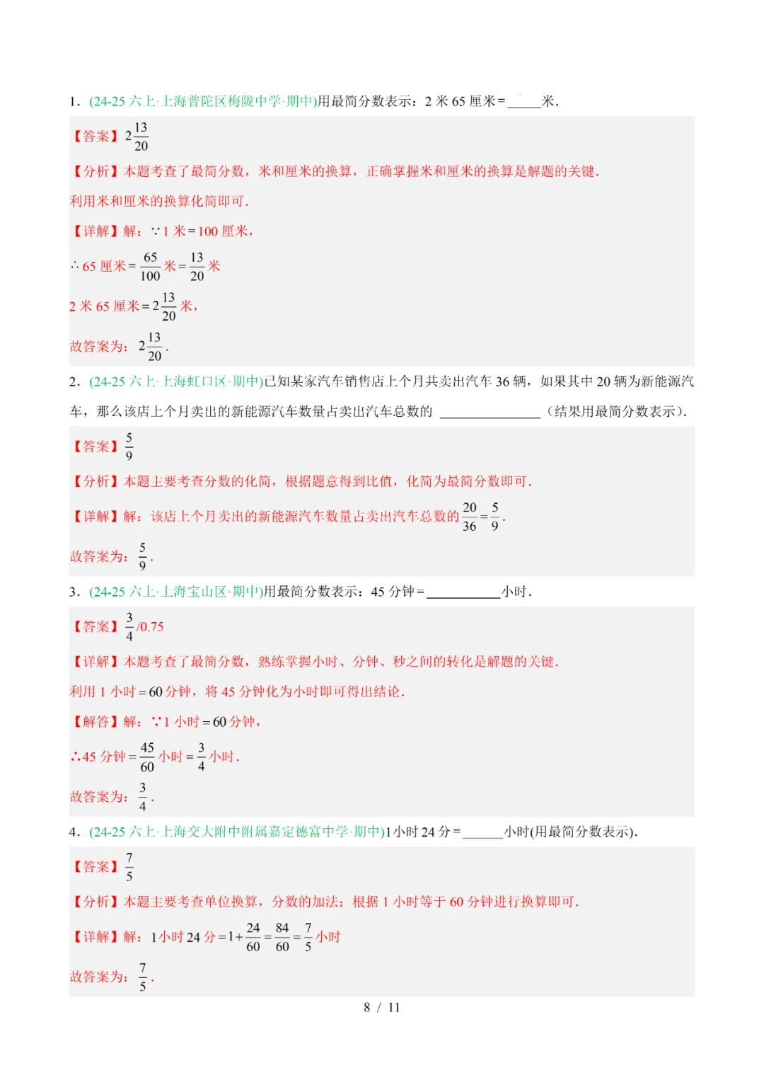 去年上海六年级数学上学期期中考真题分类汇编 第32张 去年上海六年级数学上学期期中考真题分类汇编 第32张
