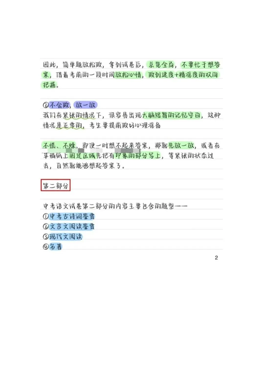 初中语文 | 中考语文提分必备:超好用的所有类型答题模板(可打印) 第3张