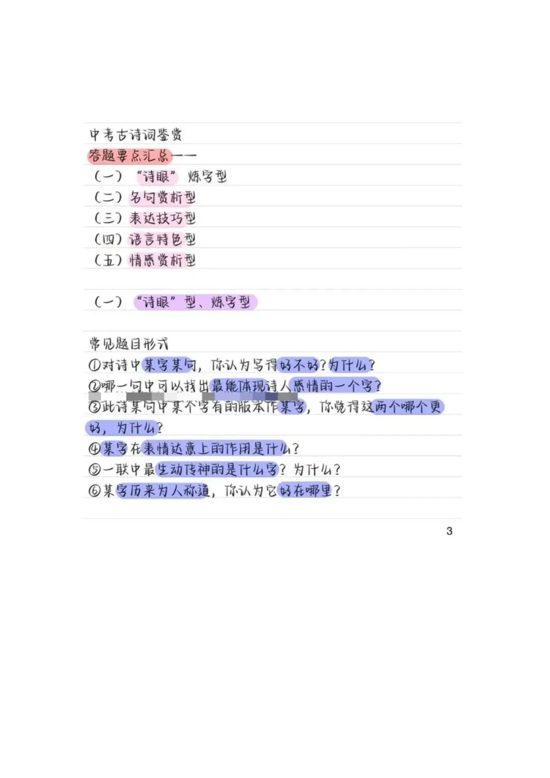 初中语文 | 中考语文提分必备:超好用的所有类型答题模板(可打印) 第4张