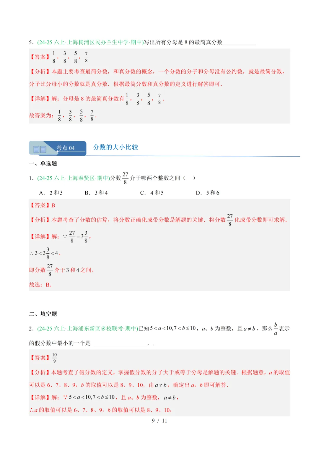 去年上海六年级数学上学期期中考真题分类汇编 第33张 去年上海六年级数学上学期期中考真题分类汇编 第33张