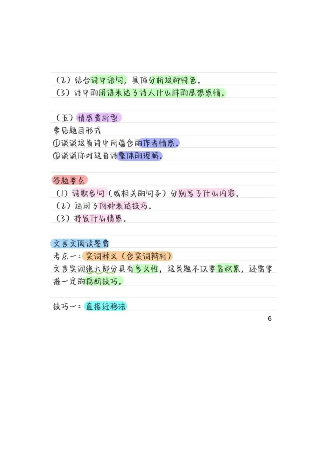 初中语文 | 中考语文提分必备:超好用的所有类型答题模板(可打印) 第7张