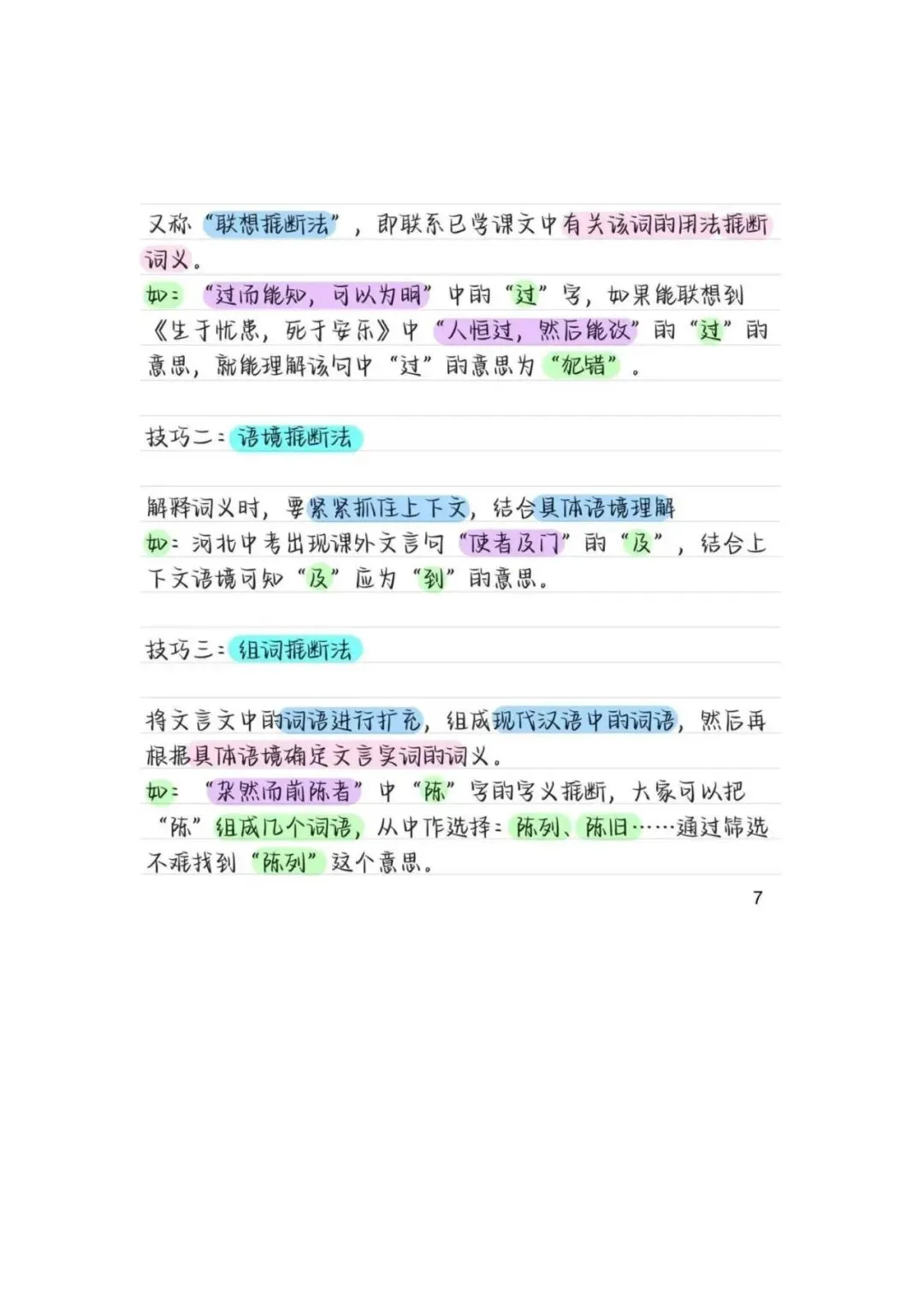 初中语文 | 中考语文提分必备:超好用的所有类型答题模板(可打印) 第8张