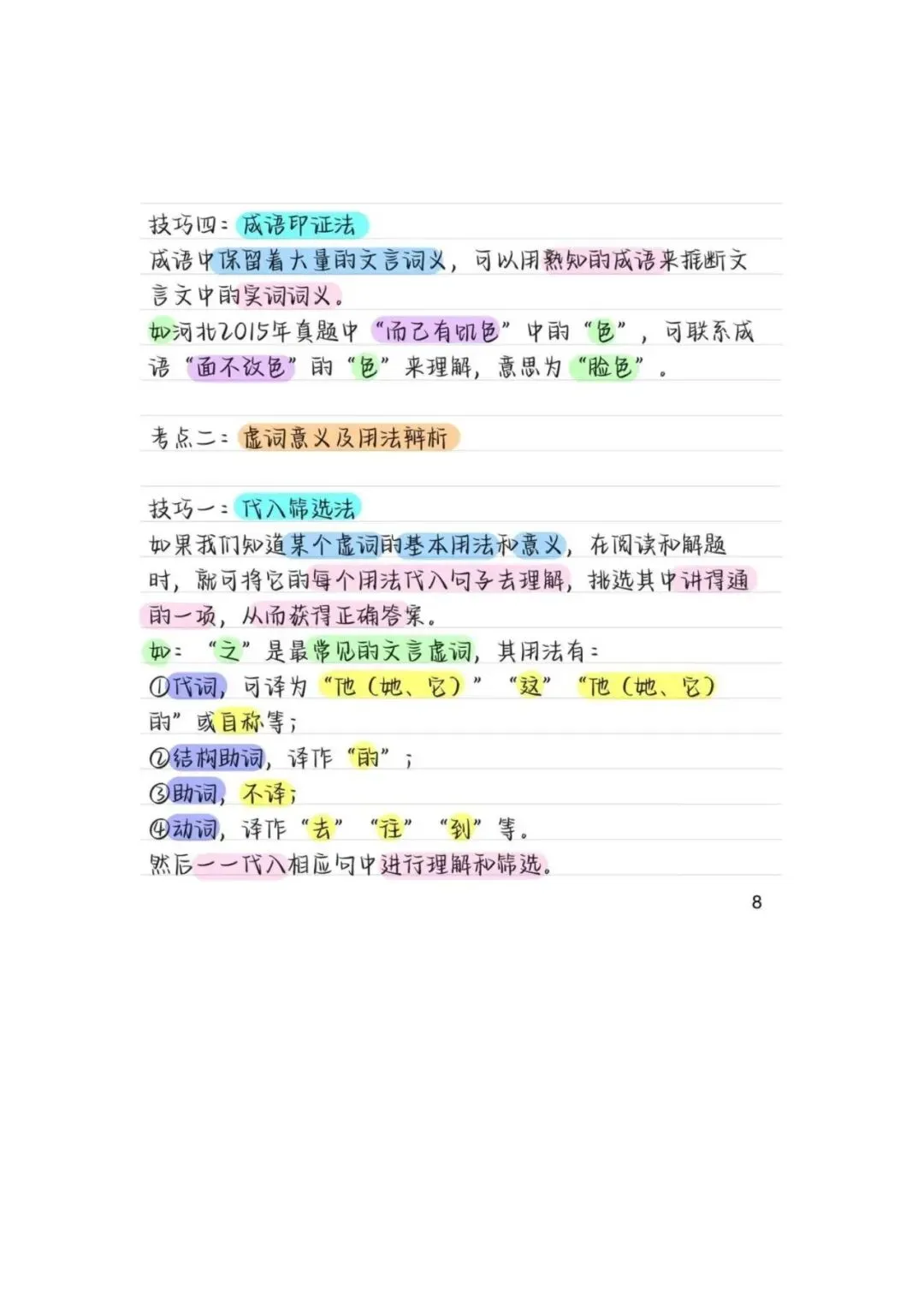 初中语文 | 中考语文提分必备:超好用的所有类型答题模板(可打印) 第9张