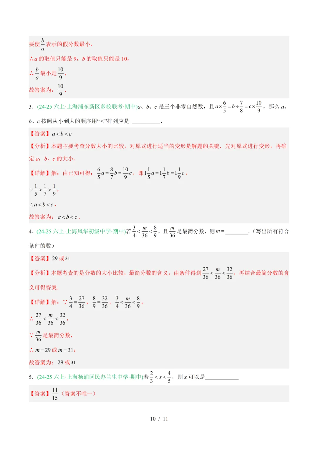 去年上海六年级数学上学期期中考真题分类汇编 第34张 去年上海六年级数学上学期期中考真题分类汇编 第34张