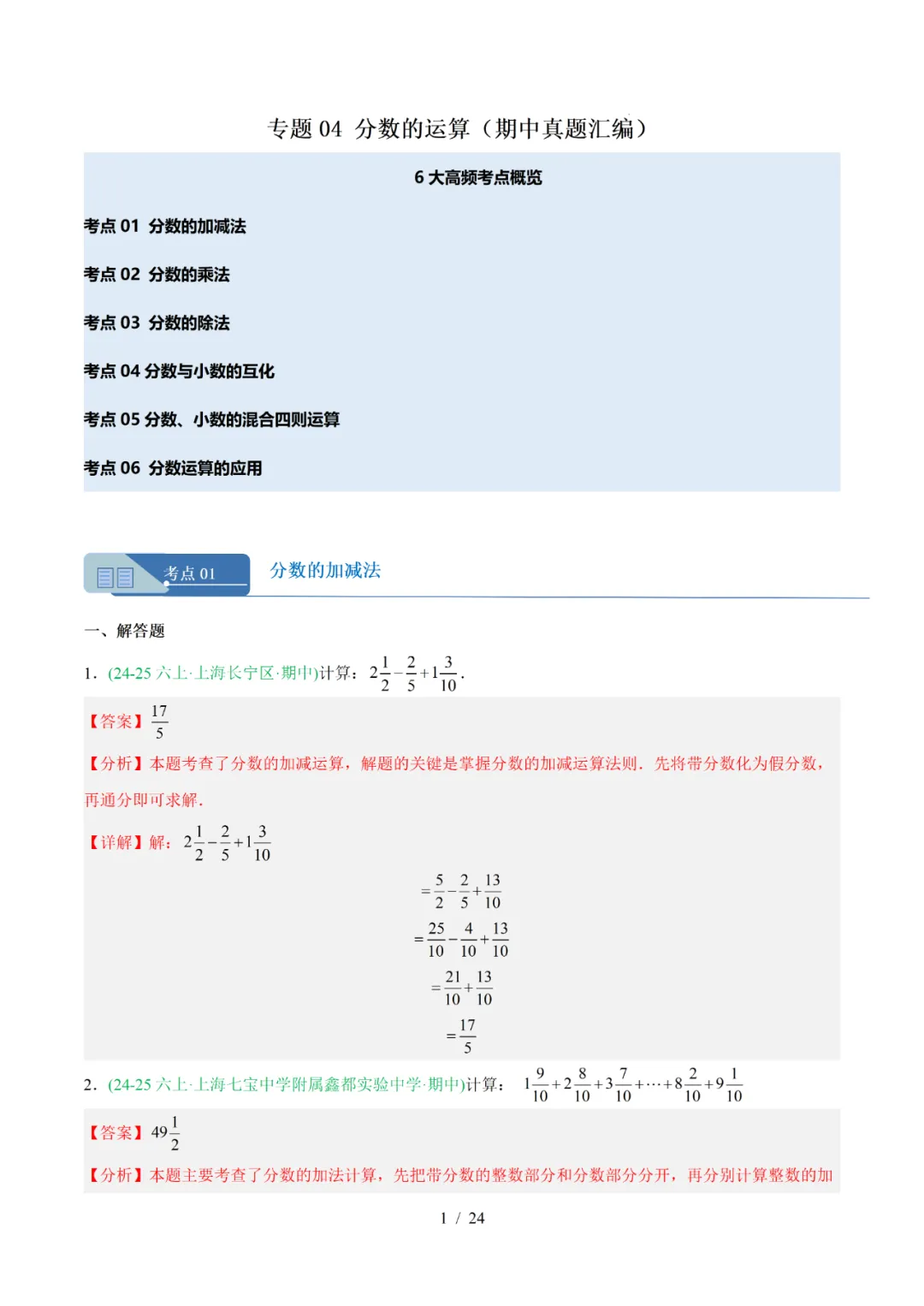 去年上海六年级数学上学期期中考真题分类汇编 第35张 去年上海六年级数学上学期期中考真题分类汇编 第35张