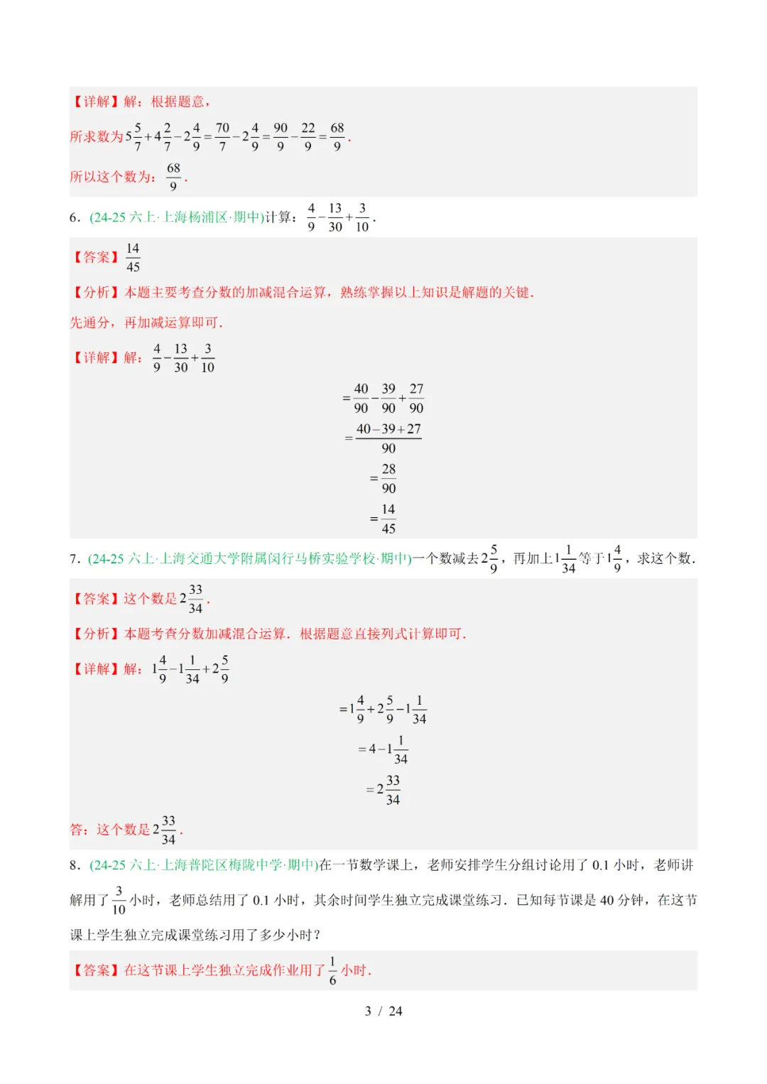 去年上海六年级数学上学期期中考真题分类汇编 第37张 去年上海六年级数学上学期期中考真题分类汇编 第37张