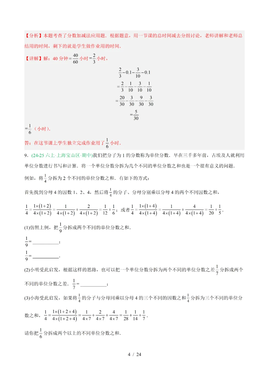 去年上海六年级数学上学期期中考真题分类汇编 第38张 去年上海六年级数学上学期期中考真题分类汇编 第38张