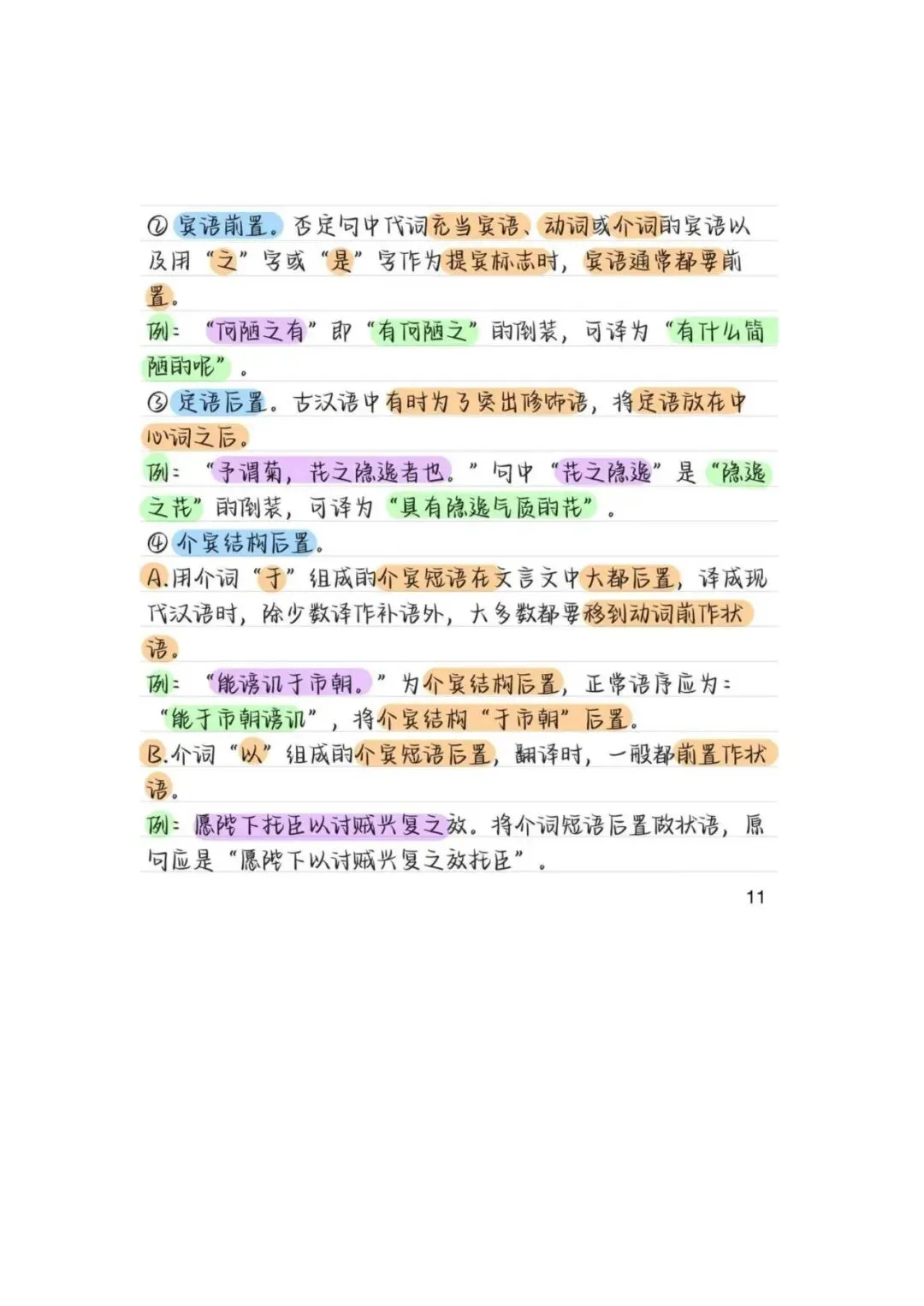 初中语文 | 中考语文提分必备:超好用的所有类型答题模板(可打印) 第12张