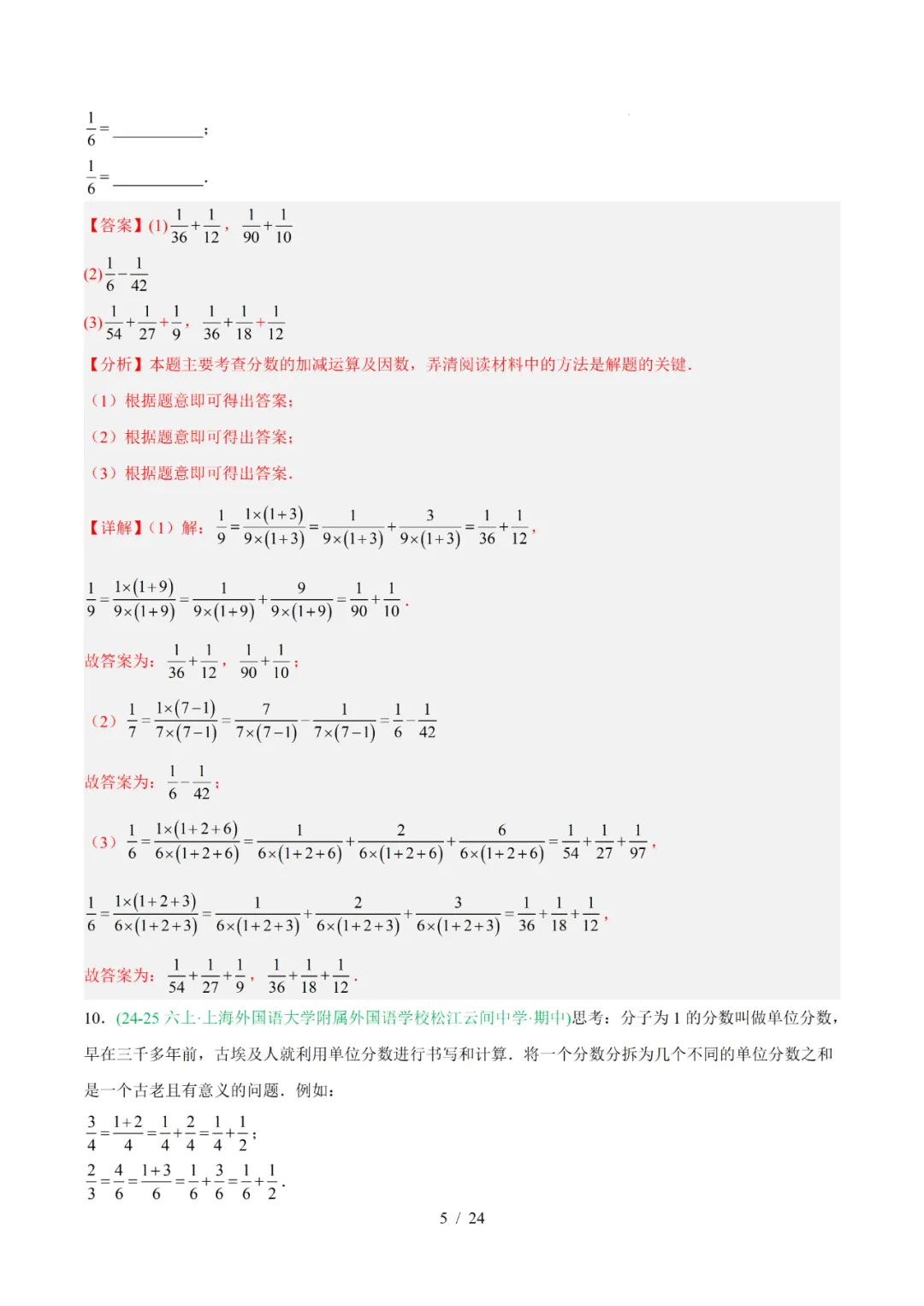 去年上海六年级数学上学期期中考真题分类汇编 第39张 去年上海六年级数学上学期期中考真题分类汇编 第39张