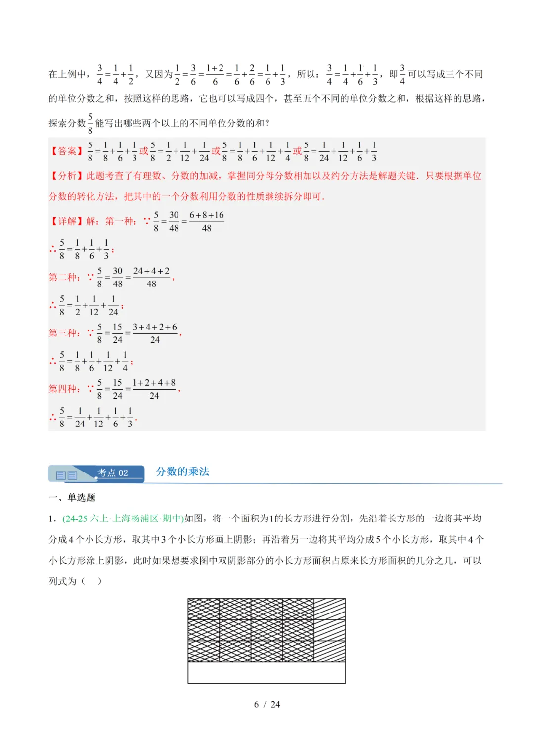 去年上海六年级数学上学期期中考真题分类汇编 第40张 去年上海六年级数学上学期期中考真题分类汇编 第40张