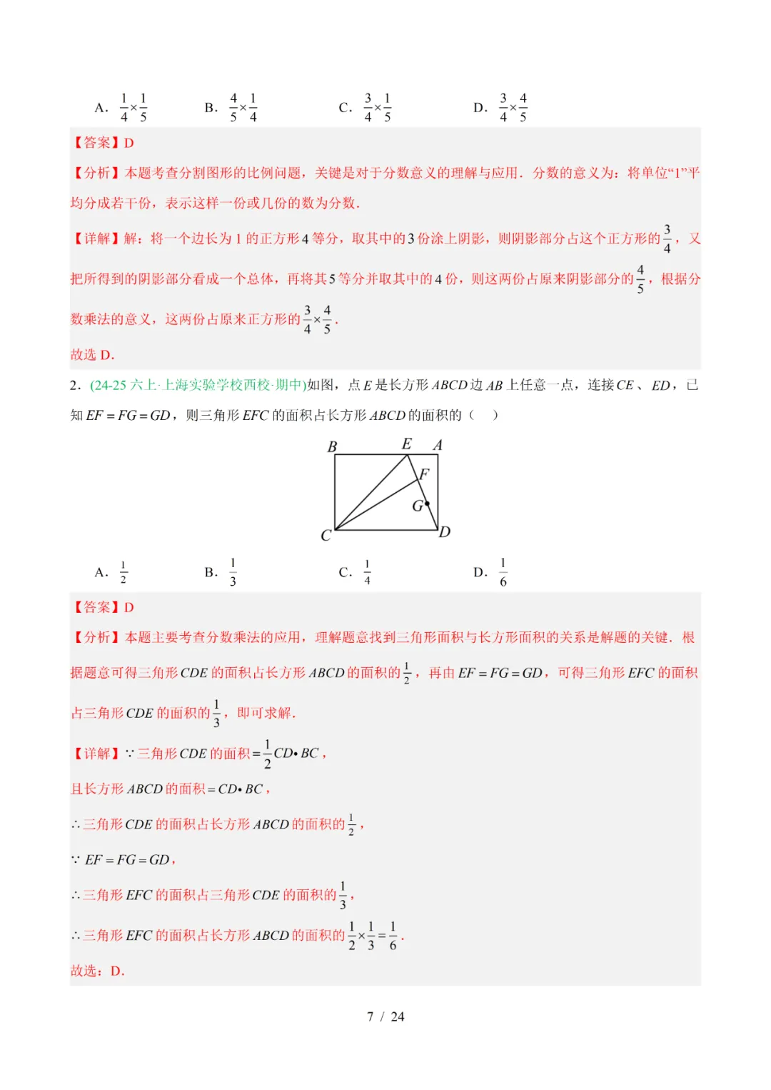 去年上海六年级数学上学期期中考真题分类汇编 第41张 去年上海六年级数学上学期期中考真题分类汇编 第41张