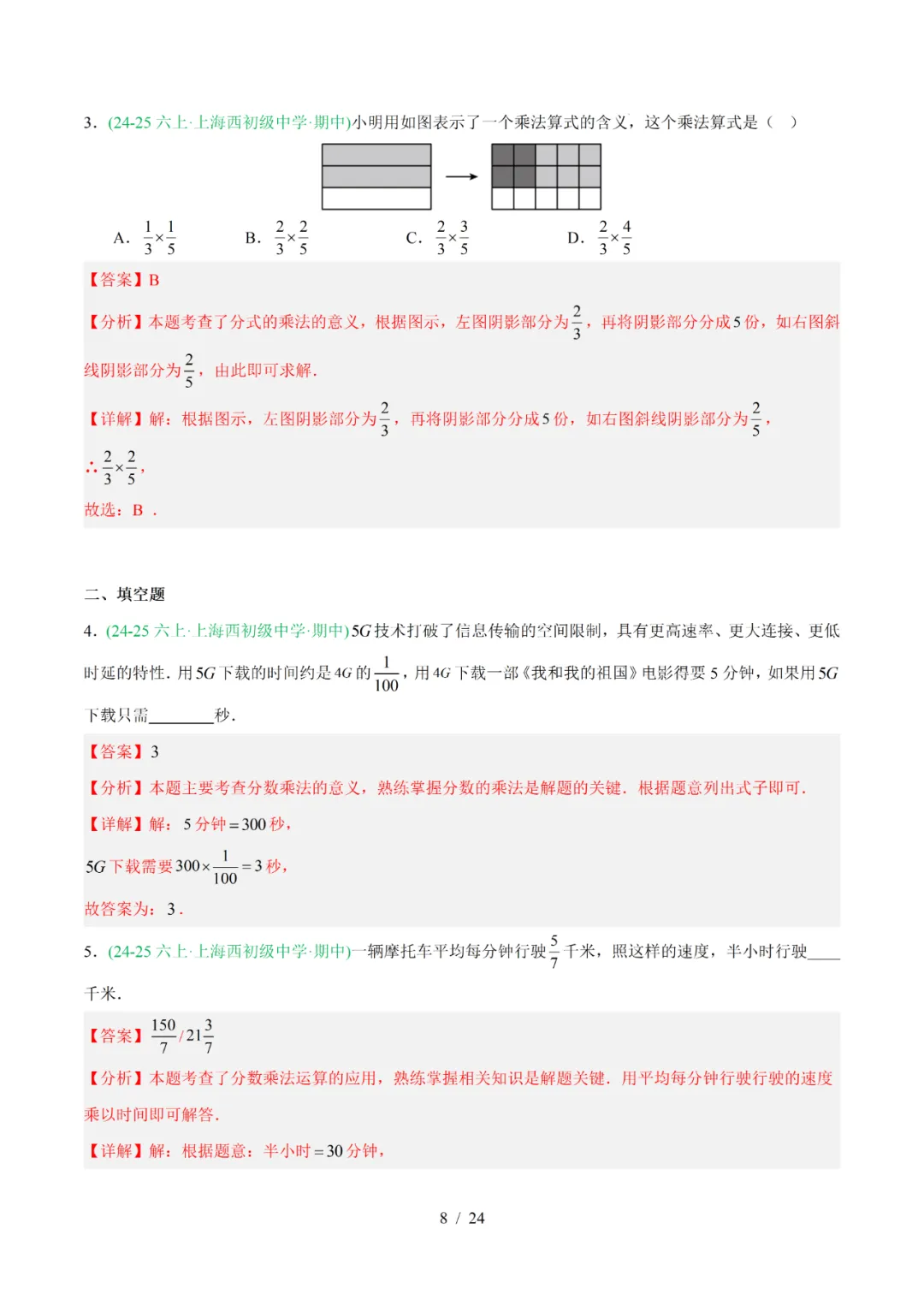 去年上海六年级数学上学期期中考真题分类汇编 第42张 去年上海六年级数学上学期期中考真题分类汇编 第42张
