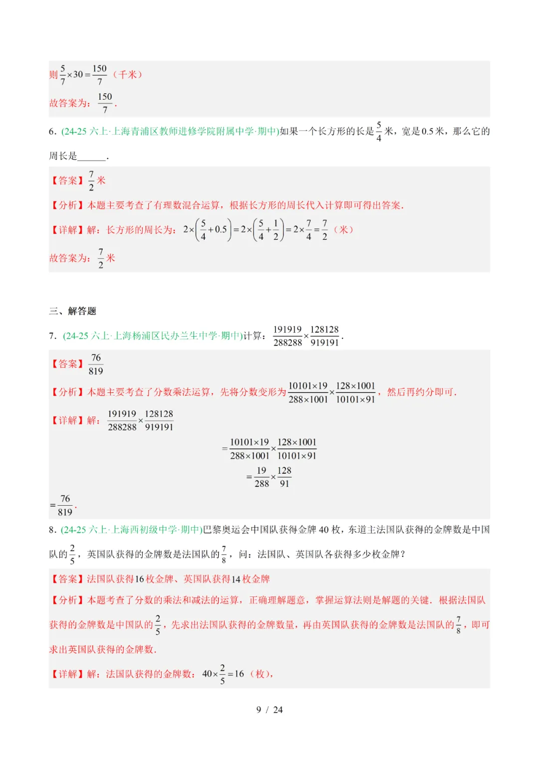 去年上海六年级数学上学期期中考真题分类汇编 第43张 去年上海六年级数学上学期期中考真题分类汇编 第43张