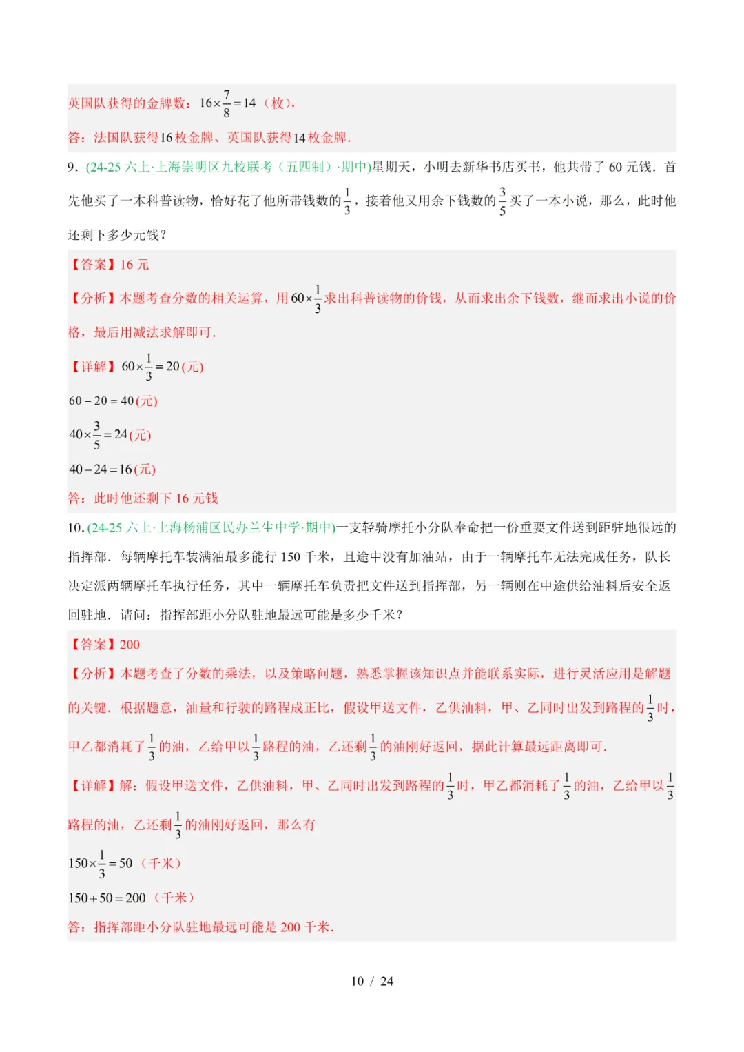 去年上海六年级数学上学期期中考真题分类汇编 第44张 去年上海六年级数学上学期期中考真题分类汇编 第44张