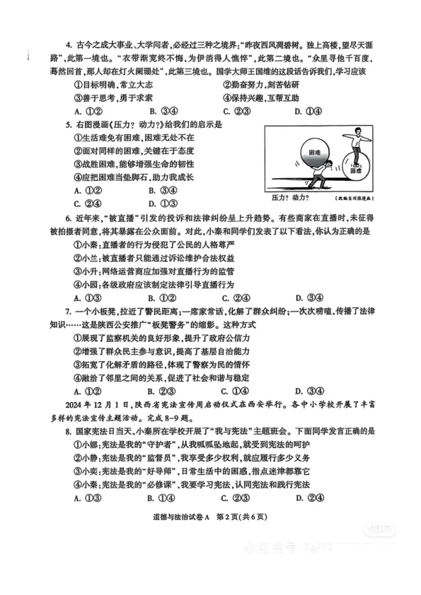 2025年陕西中考道德与法治真题原卷及答案 第3张