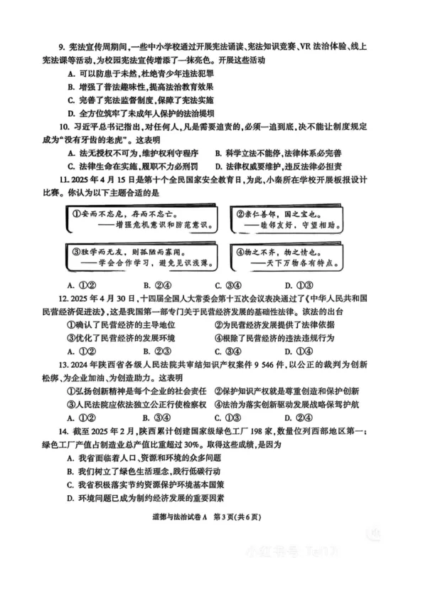 2025年陕西中考道德与法治真题原卷及答案 第4张