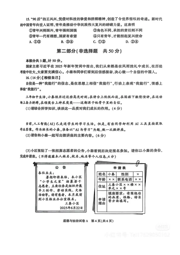 2025年陕西中考道德与法治真题原卷及答案 第5张