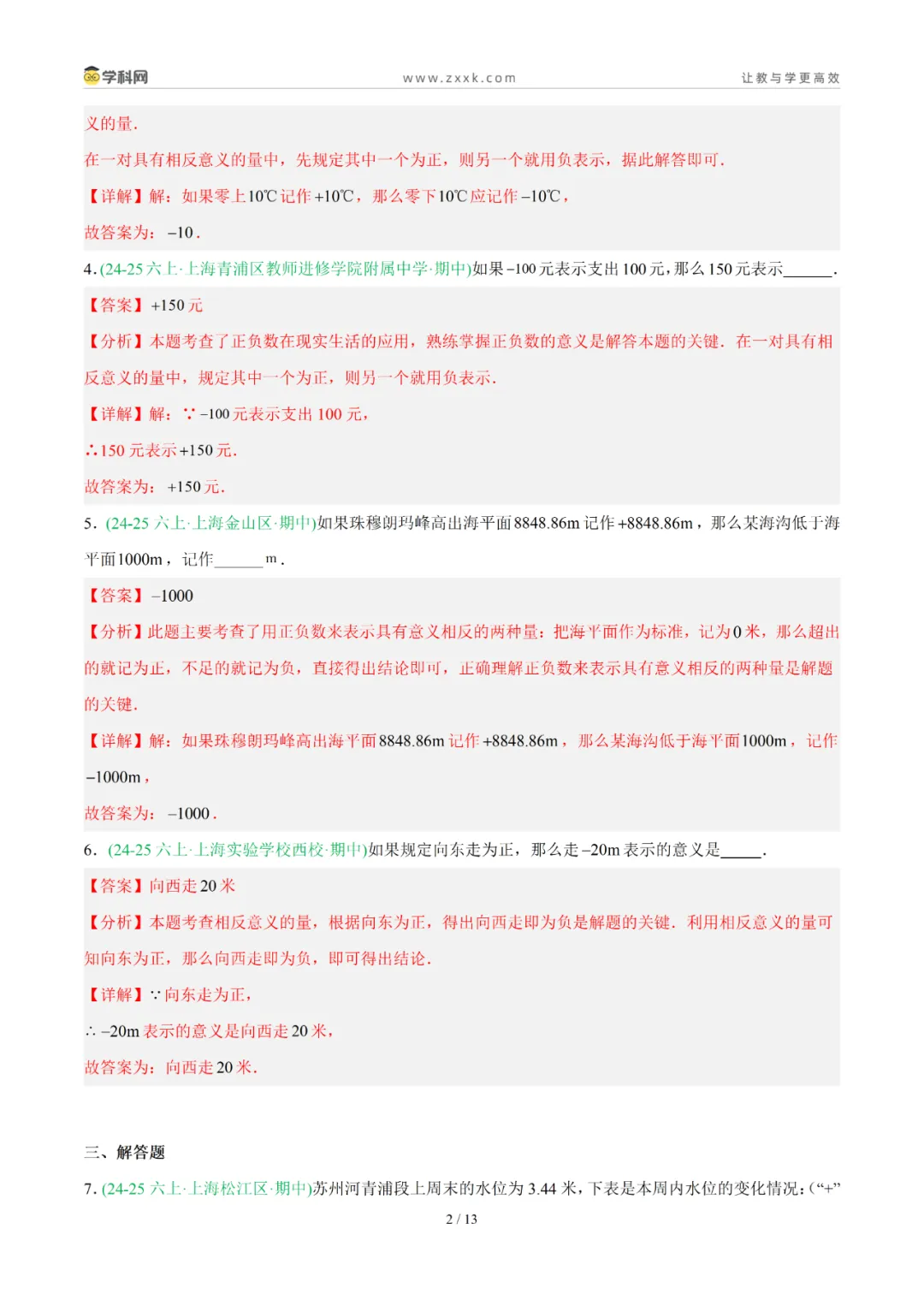 去年上海六年级数学上学期期中考真题分类汇编 第46张 去年上海六年级数学上学期期中考真题分类汇编 第46张