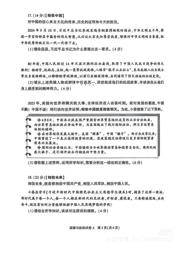 2025年陕西中考道德与法治真题原卷及答案 第6张