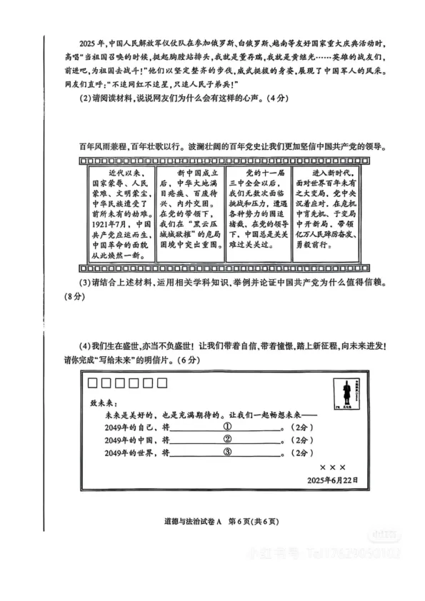 2025年陕西中考道德与法治真题原卷及答案 第7张
