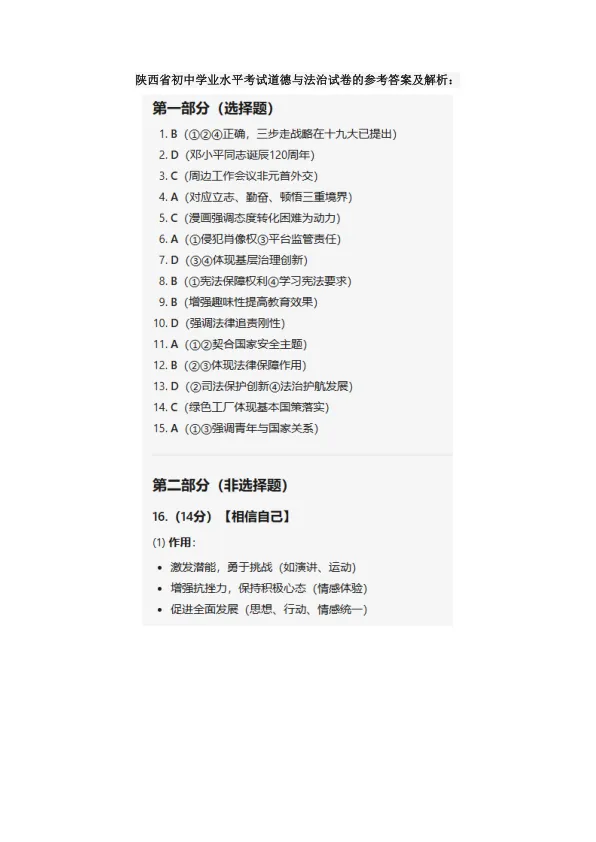 2025年陕西中考道德与法治真题原卷及答案 第8张