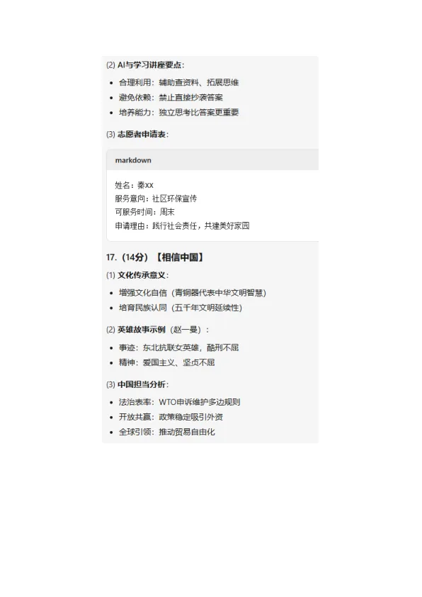 2025年陕西中考道德与法治真题原卷及答案 第9张