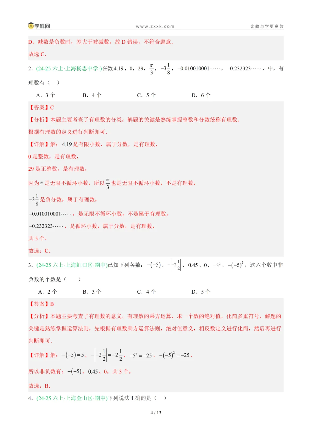 去年上海六年级数学上学期期中考真题分类汇编 第48张 去年上海六年级数学上学期期中考真题分类汇编 第48张