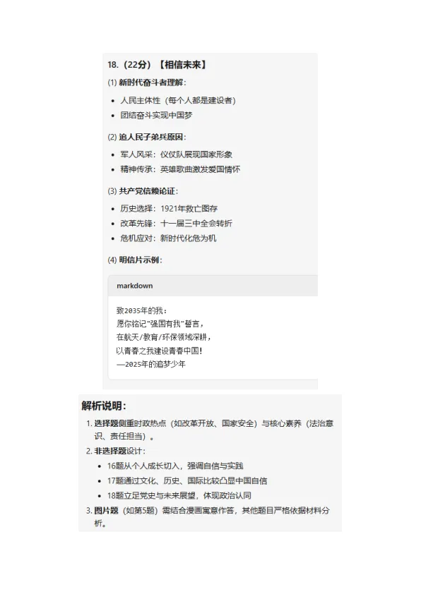 2025年陕西中考道德与法治真题原卷及答案 第10张