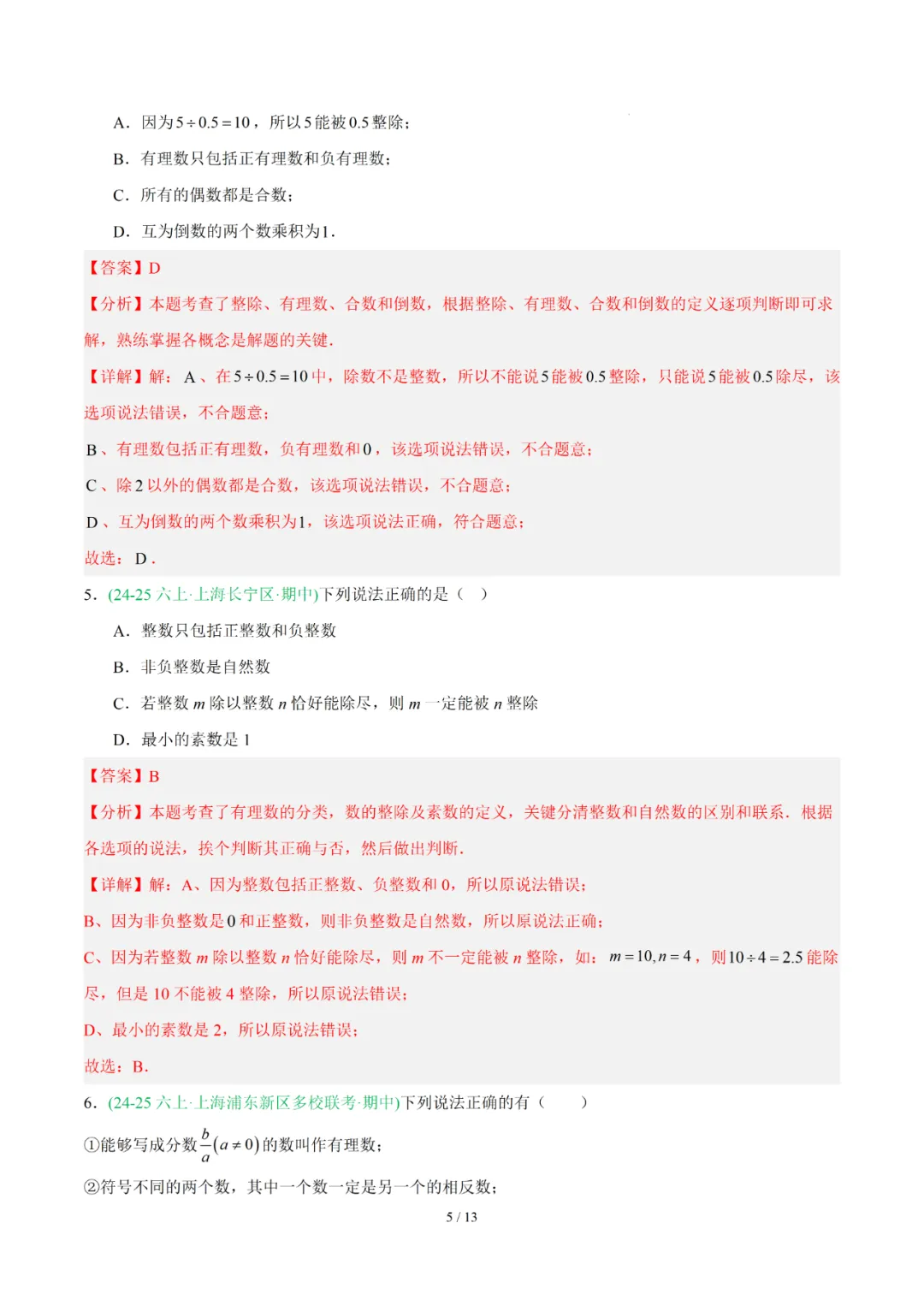 去年上海六年级数学上学期期中考真题分类汇编 第49张 去年上海六年级数学上学期期中考真题分类汇编 第49张