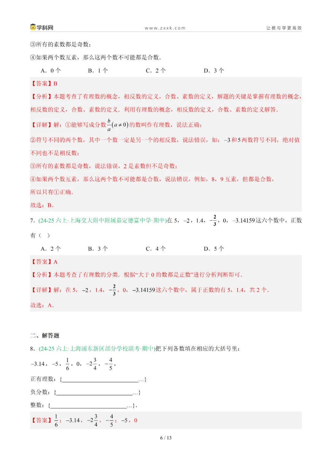 去年上海六年级数学上学期期中考真题分类汇编 第50张 去年上海六年级数学上学期期中考真题分类汇编 第50张