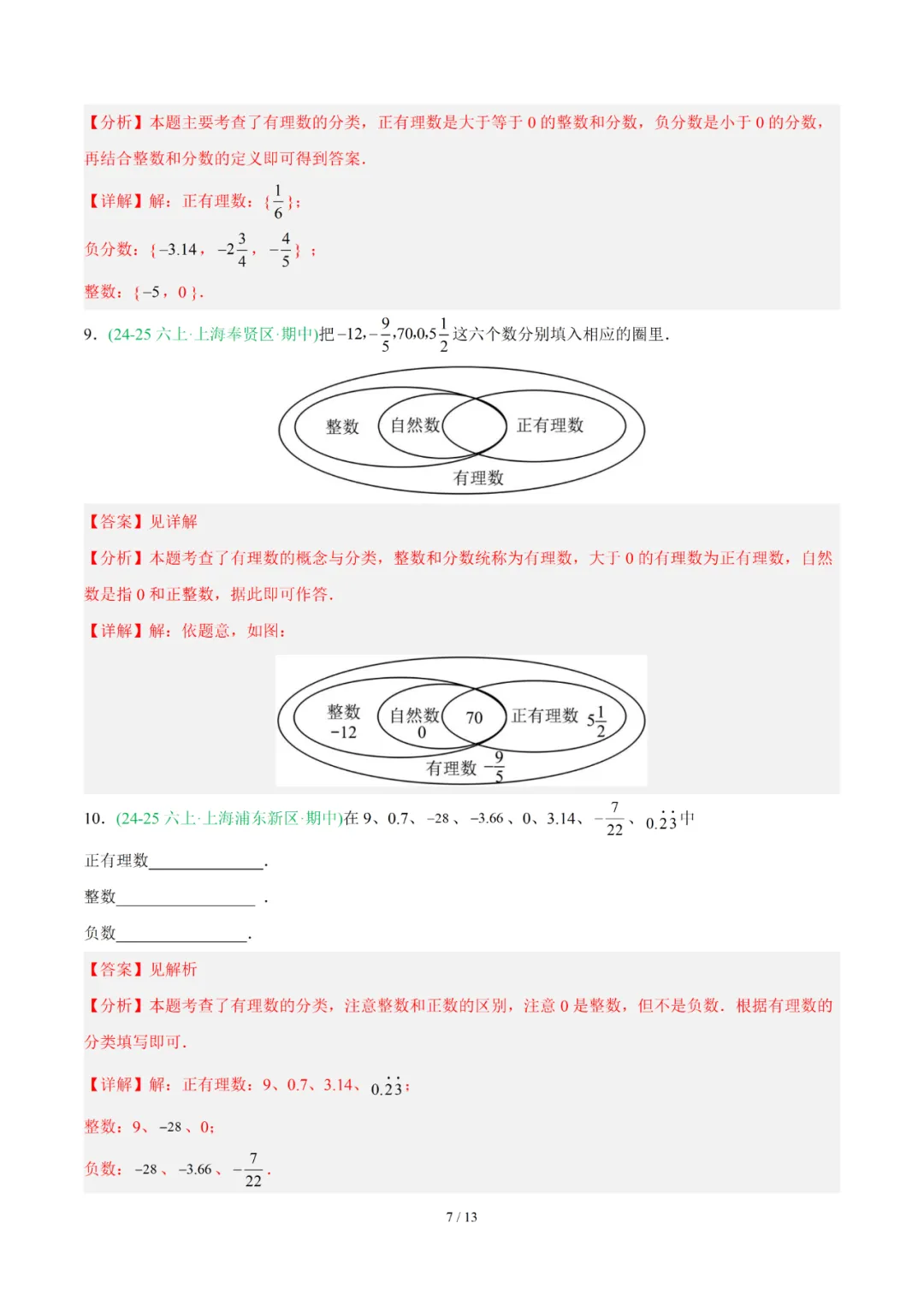 去年上海六年级数学上学期期中考真题分类汇编 第51张 去年上海六年级数学上学期期中考真题分类汇编 第51张