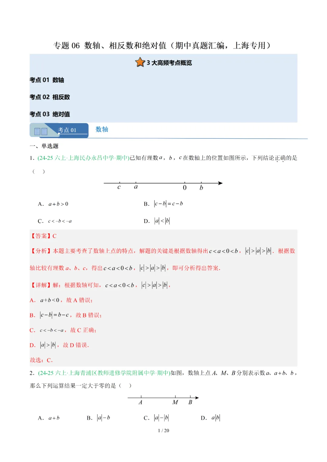 去年上海六年级数学上学期期中考真题分类汇编 第55张 去年上海六年级数学上学期期中考真题分类汇编 第55张