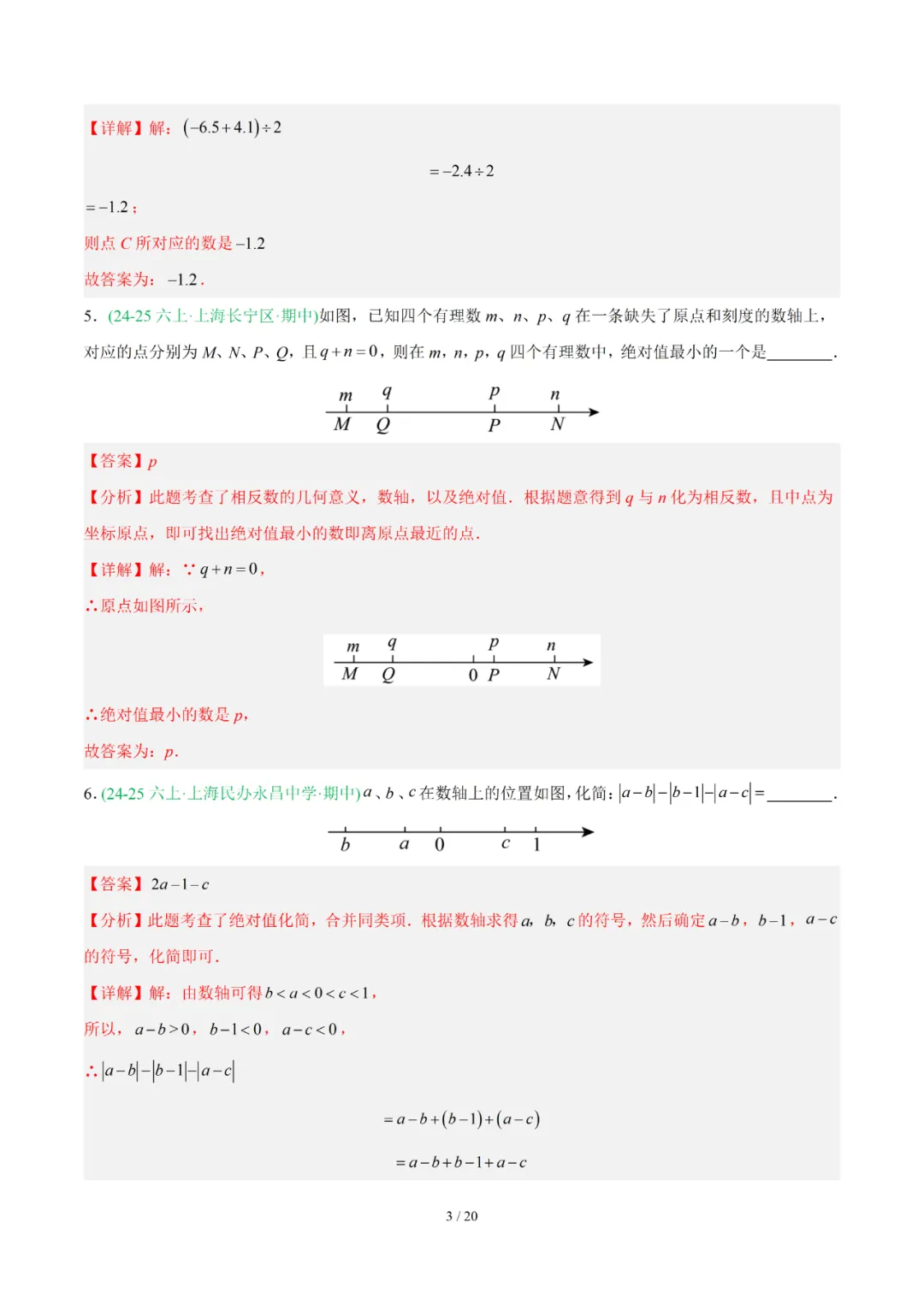 去年上海六年级数学上学期期中考真题分类汇编 第57张 去年上海六年级数学上学期期中考真题分类汇编 第57张