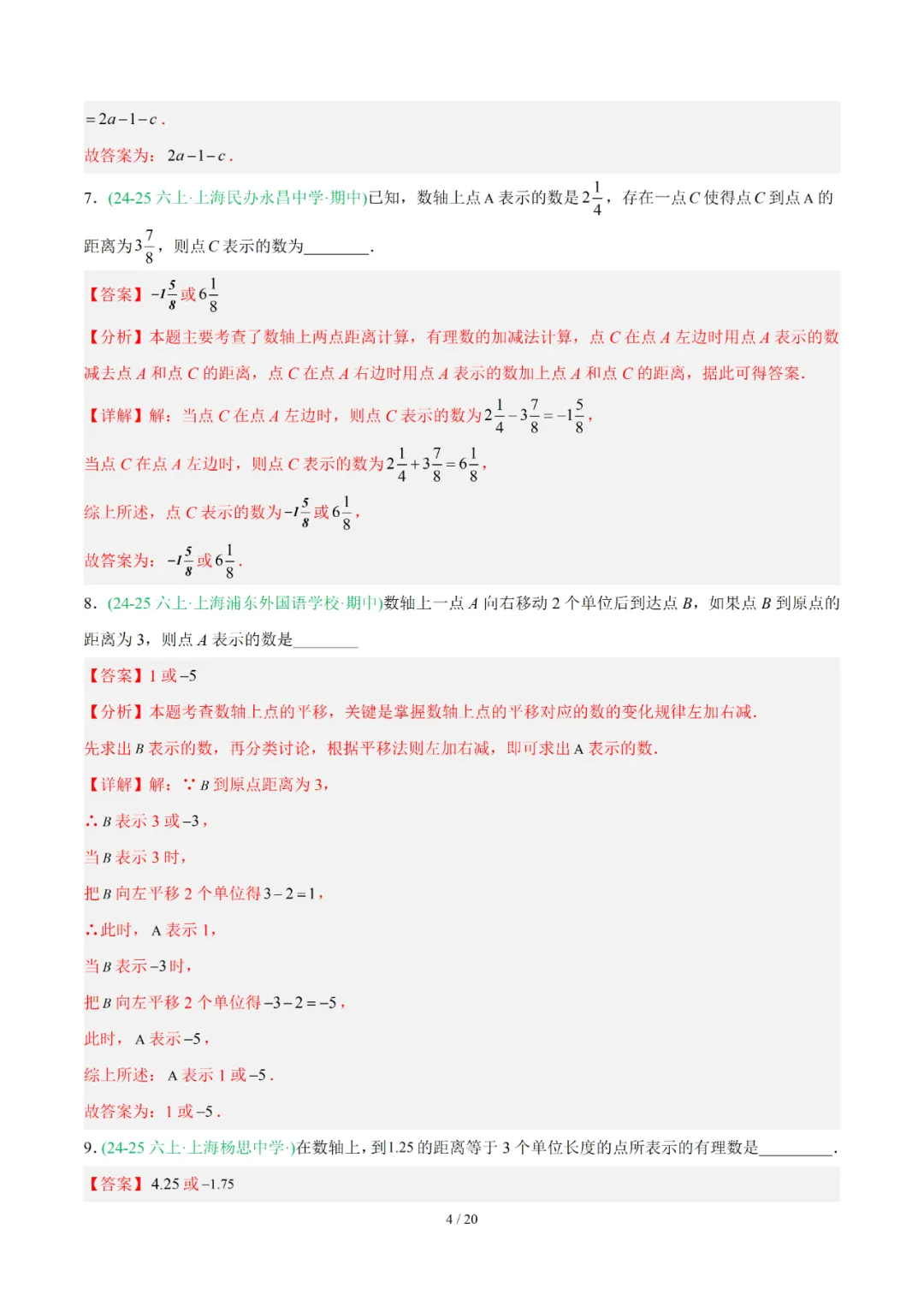 去年上海六年级数学上学期期中考真题分类汇编 第58张 去年上海六年级数学上学期期中考真题分类汇编 第58张