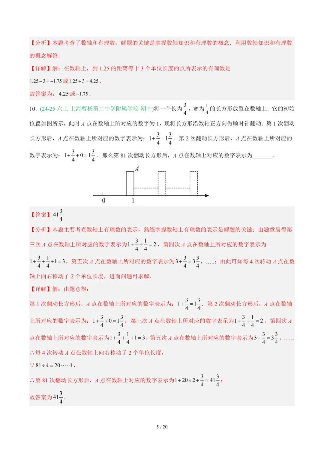 去年上海六年级数学上学期期中考真题分类汇编 第59张 去年上海六年级数学上学期期中考真题分类汇编 第59张