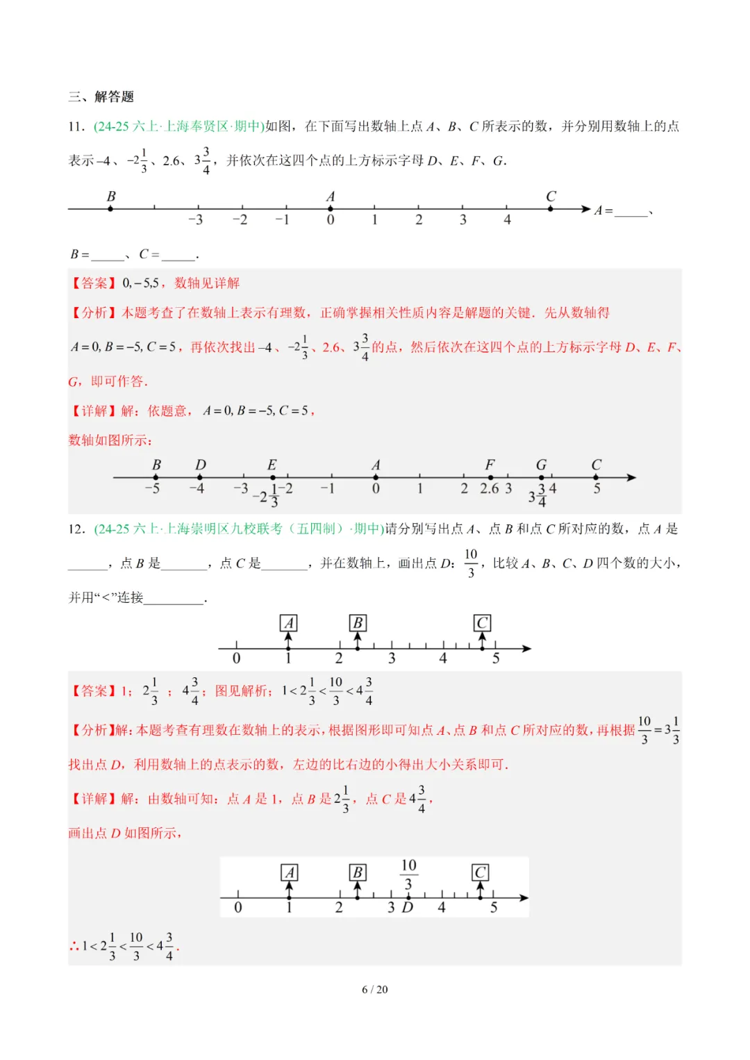 去年上海六年级数学上学期期中考真题分类汇编 第60张 去年上海六年级数学上学期期中考真题分类汇编 第60张