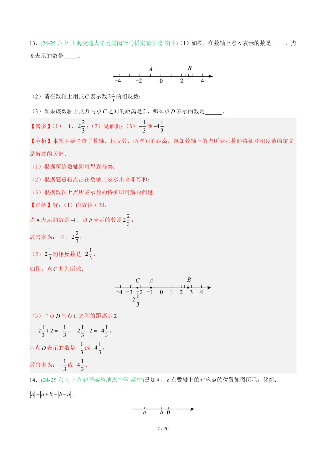 去年上海六年级数学上学期期中考真题分类汇编 第61张 去年上海六年级数学上学期期中考真题分类汇编 第61张
