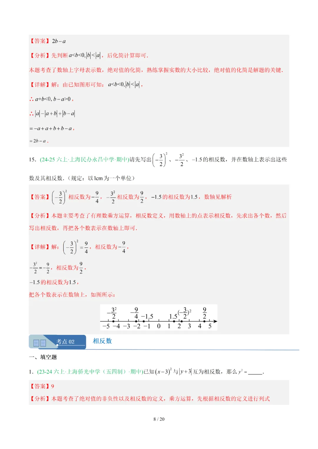 去年上海六年级数学上学期期中考真题分类汇编 第62张 去年上海六年级数学上学期期中考真题分类汇编 第62张