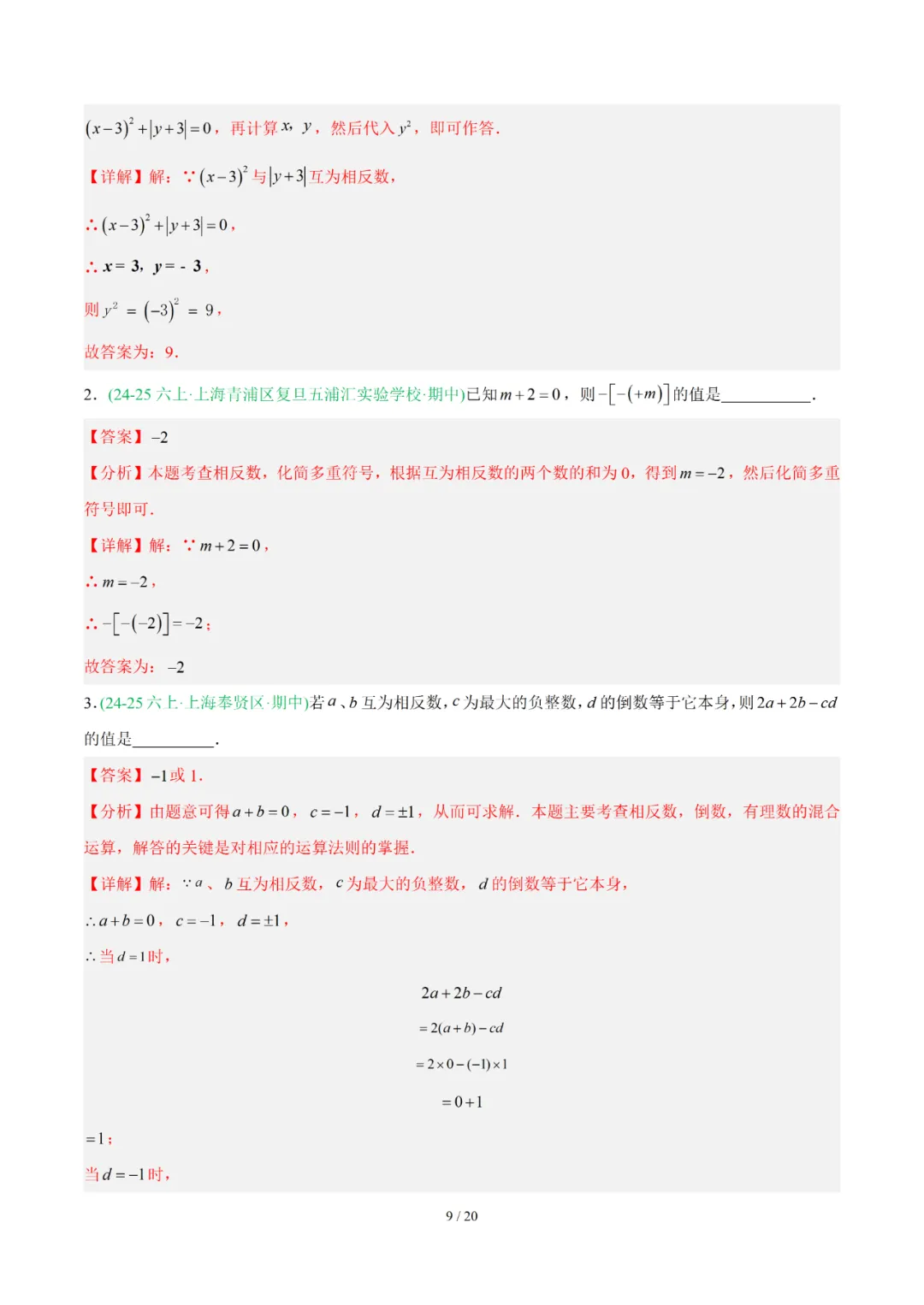 去年上海六年级数学上学期期中考真题分类汇编 第63张 去年上海六年级数学上学期期中考真题分类汇编 第63张